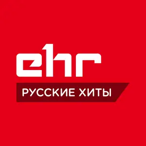 EHR ロシアのヒット曲